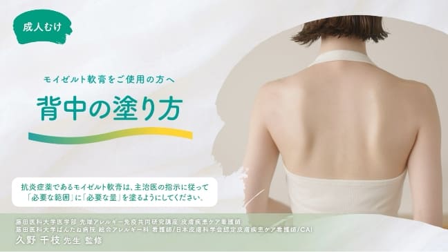 背中の塗り方
